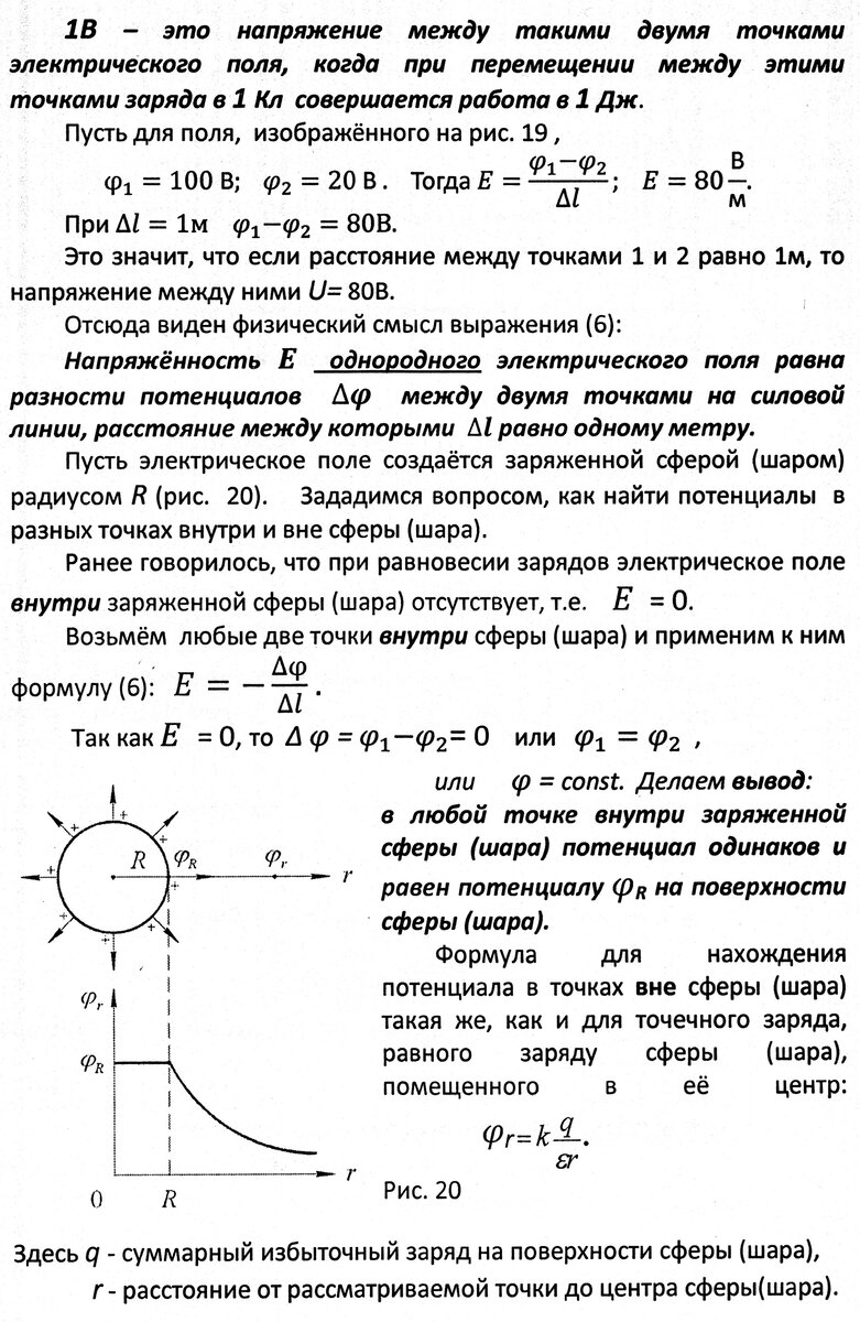 Связь между потенциалом и напряженностью электрического поля