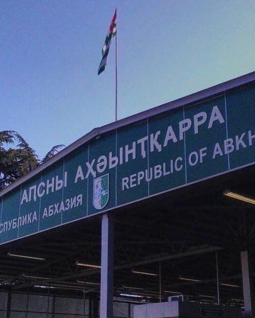 Федеральная граница Россия-Абхазия (фото из интернета )