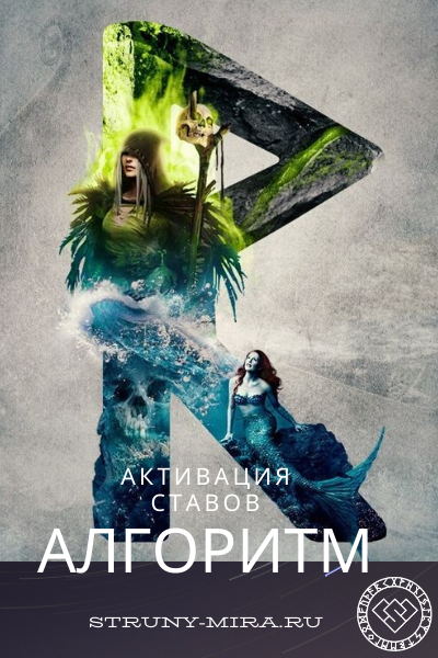 Инструкция активации рун