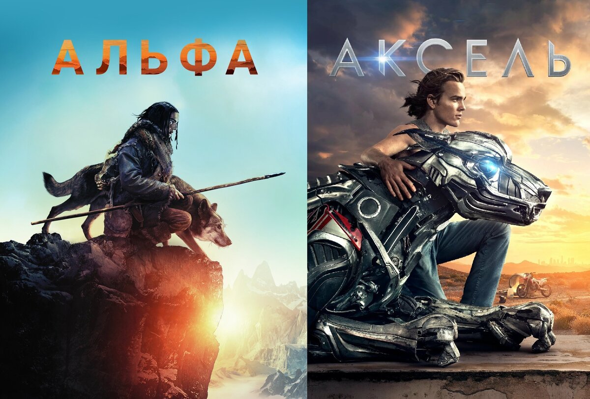 Аксель 2018. Альфа 2018. Аксель имя. Axl movie2018 Sam. Axl 2018 Sam.