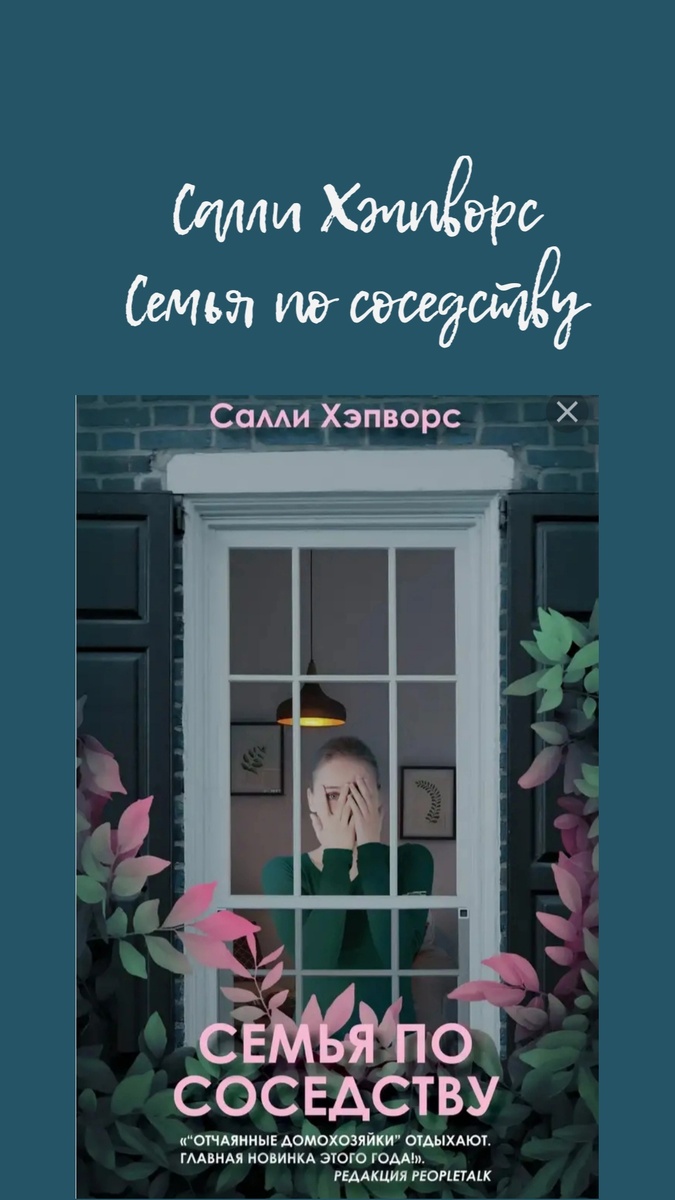 Семья по соседству