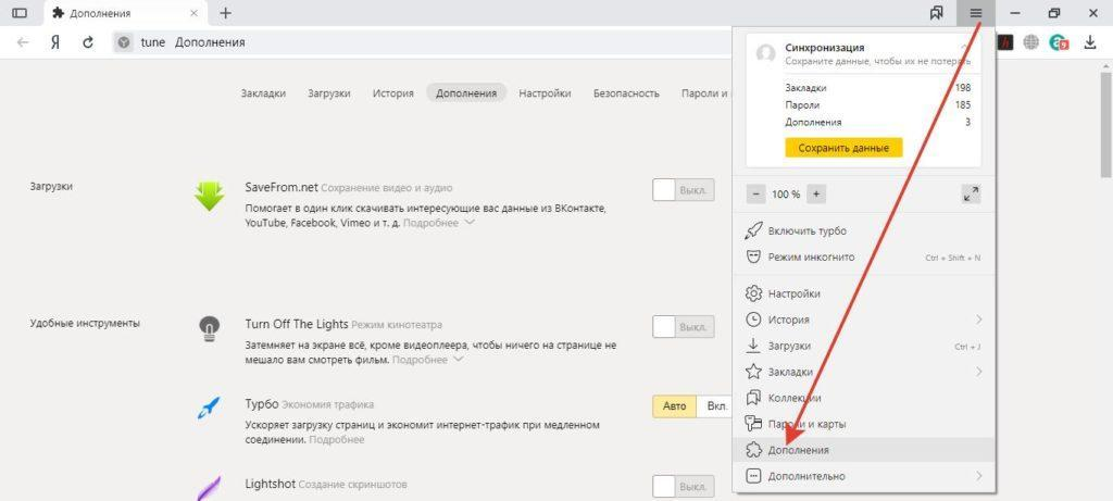 Полный список дополнений доступен в соответствующем разделе главного меню браузера