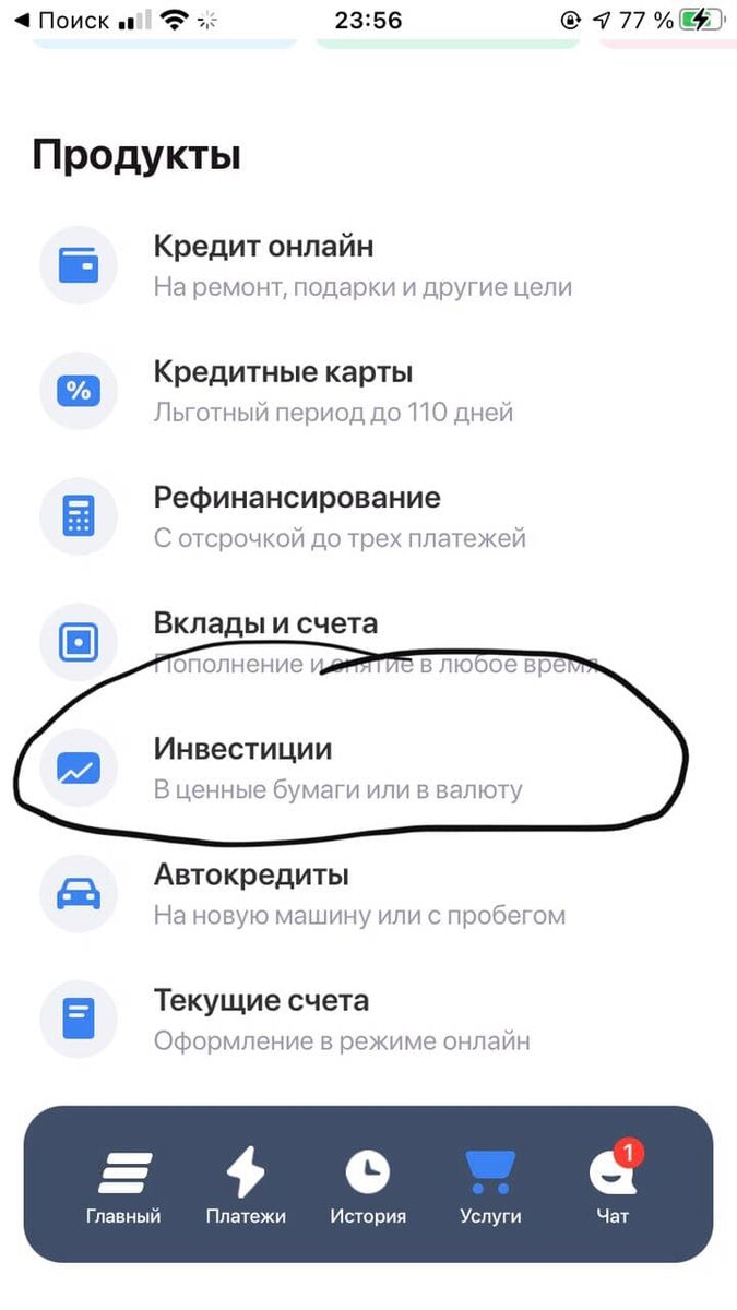 Выбираете вкладку "Инвестиции"