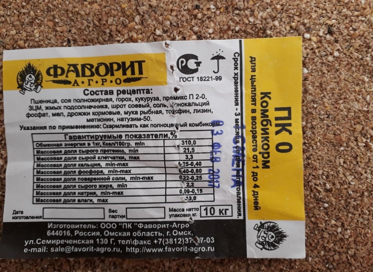 Комбикорм для цыплят