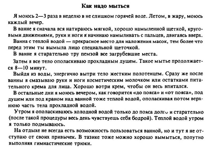 Немного наивного, по нынешним временам, текста: как надо мыться // скриншот скана книги