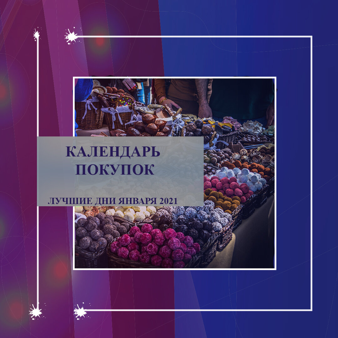 Календарь покупок на сентябрь