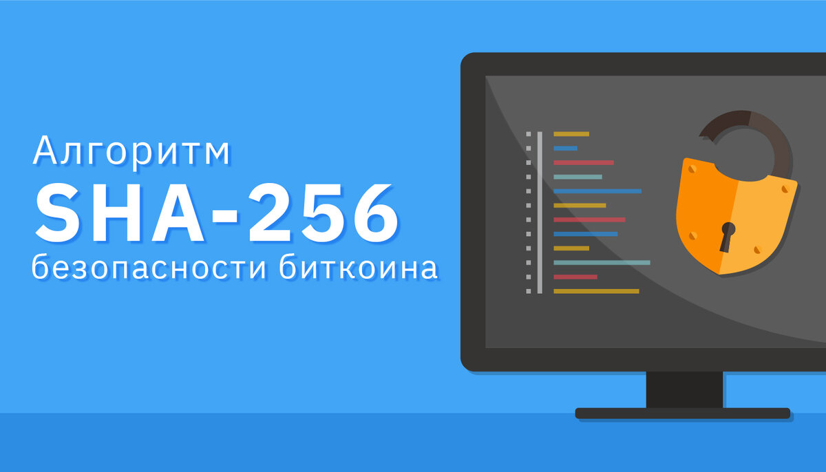 Что такое SHA-256? | Всё о криптовалютах — TetherBit | Дзен