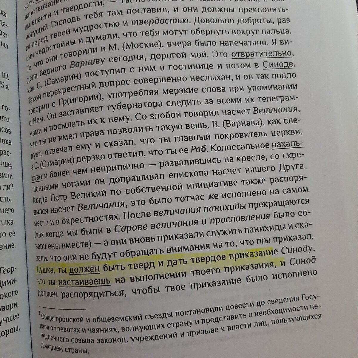 Александра неустанно призывает  мужа "быть твёрже"