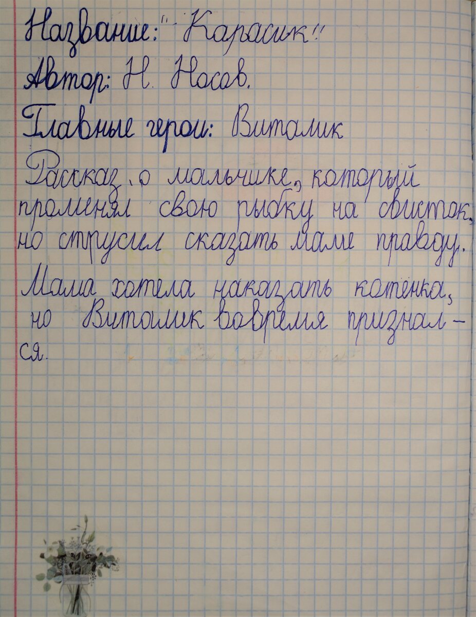 1 страница читательского дневника