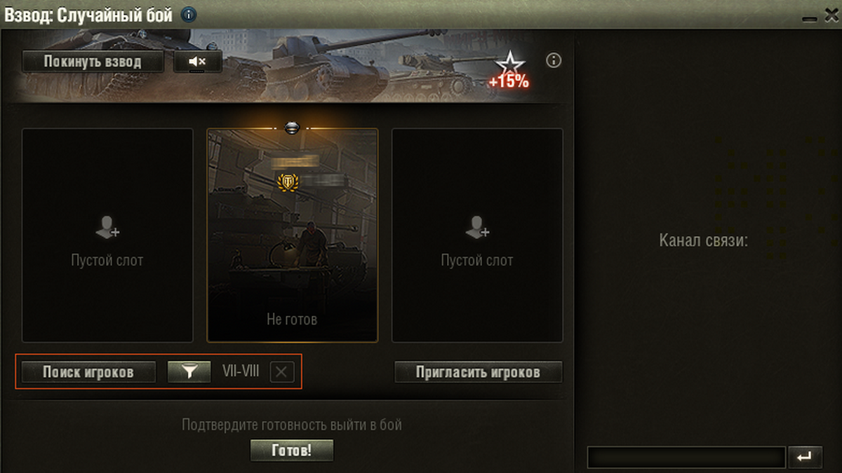 Поиск напарников из окна взвода