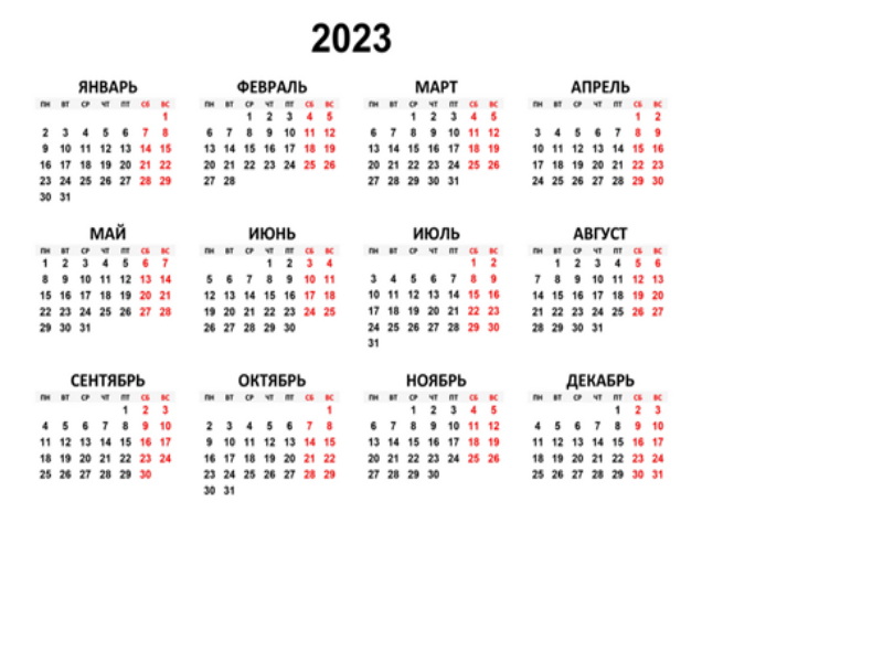 Праздничный календарь 2024 беларусь