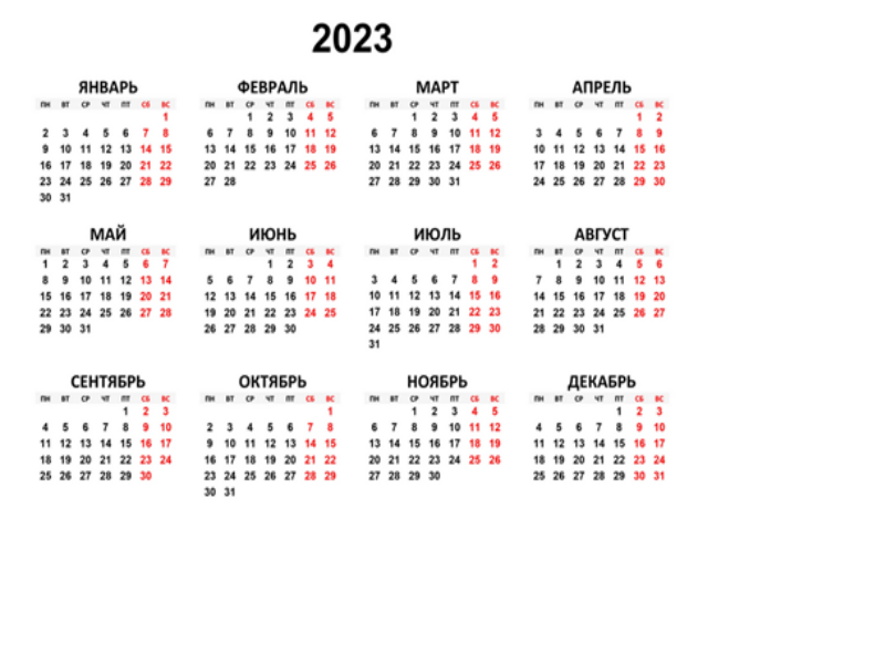 Календарь 2025 с праздниками и выходными