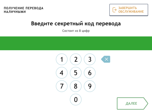 Секретный код. Код перевода. Коды Сбербанка. Введите секретный код.