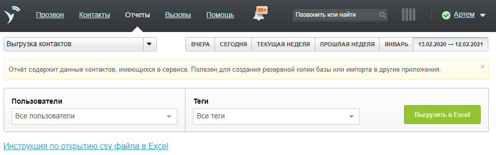 ИНСТРУМЕНТЫ ДЛЯ РАБОТЫ. ЧАСТЬ 2.1. СКОРОЗВОН КАК ПЕРСОНАЛЬНАЯ CRM СИСТЕМА