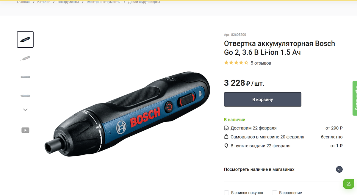 скрин товара в Леруа.