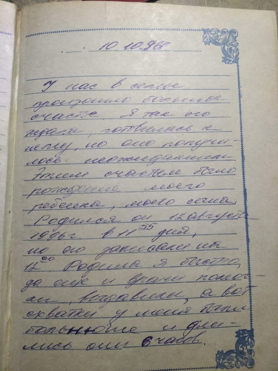 Первая страница дневника, когда читаешь дух захватывает.