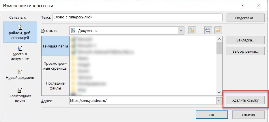 Как удалить гиперссылку. Удалить гиперссылки. Как удалить все гиперссылки в Ворде. Как удалить гиперссылку в Ворде во всем документе. Удалить гиперссылки в Ворде.