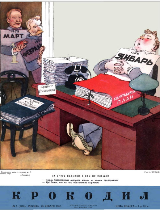 Советский человек и его работа в 1952. Очередной поклеп и вражеская ...