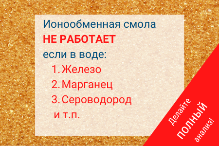 Увы! Вам диагностировали соли жесткости в воде. :( Ура! Вы сможете легко решить эту проблему :) "соляной" фильтр для очистки воды Кому нужна смола?  Если всё ок, кроме жесткости.-2