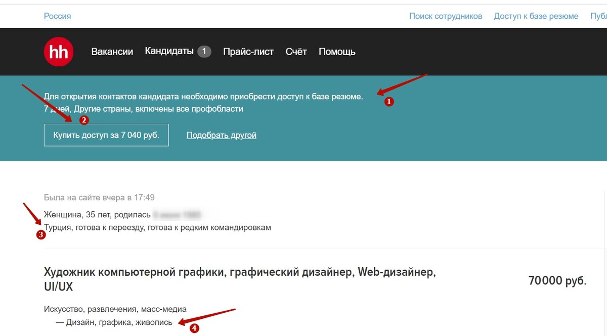 Скрин вашего резюме, отправленного ссылкой: 1 - у рекрутера может не быть доступа к базе данных резюме вообще (доступ - платный), 2 - у него может не быть оплаченного доступа к вашему городу 3 (покупается отдельно) или сфере 4 (покупается отдельно)