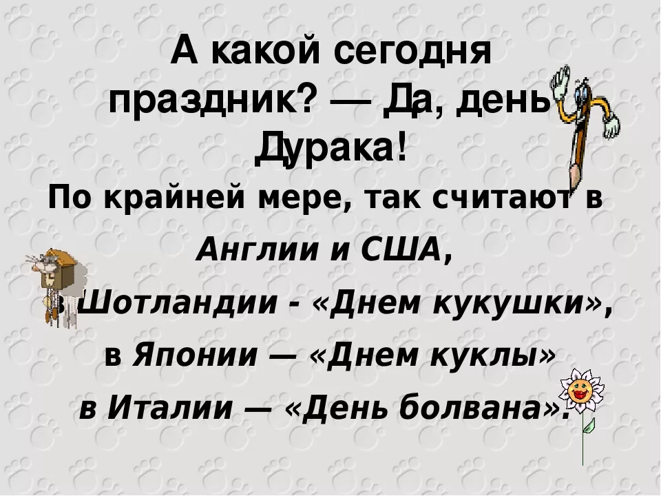 Какой день дают. Какой сегодня праздник. Какойсеголня праздник. Какой сегоднхяпраздник. Какоймсегодня праздник.