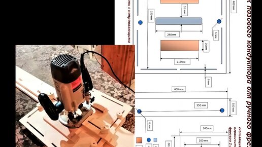 Простой кондуктор для ручного фрезера + чертеж /кондуктор для пазов/