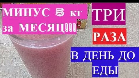 Пейте этот КИСЕЛЬ Три раза в День!!!Минус 5 кг за Месяц!Выводит Токсины и ШЛАКИ Омолаживает ХУДЕЕШЬ!