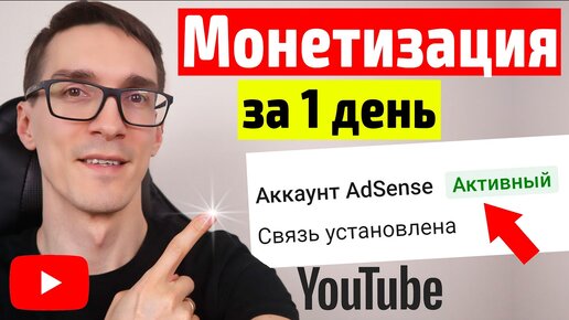 Как включить монетизацию YouTube 2020. Свяжите с каналом YouTube аккаунт AdSense [ПОЛНАЯ ИНСТРУКЦИЯ]