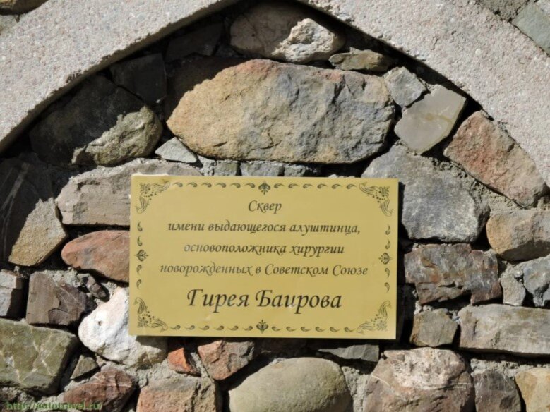 Мемориальная доска в сквере Гирея Баирова в Алуште. Крым