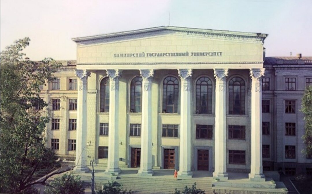 Башкирский государственный университет, 1964 г.