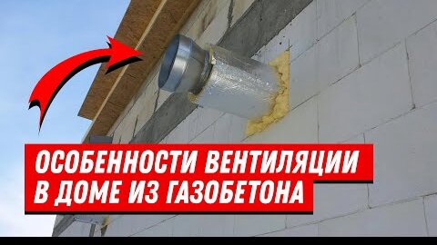 Как построить дом из газобетона - пошаговая инструкция