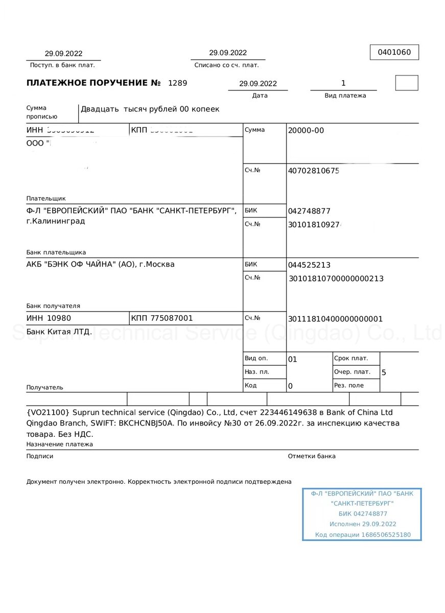 Платежное поручение