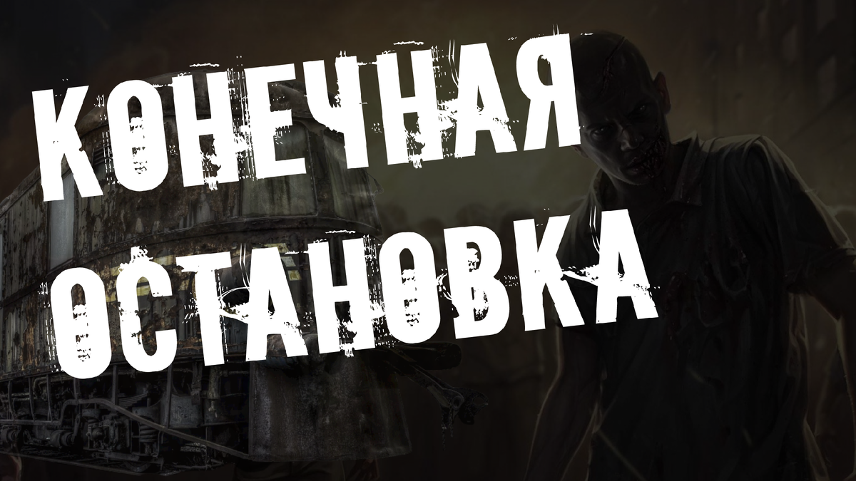 Не забудь подписаться, поставить лайк и написать в комментариях все, что думаешь об истории