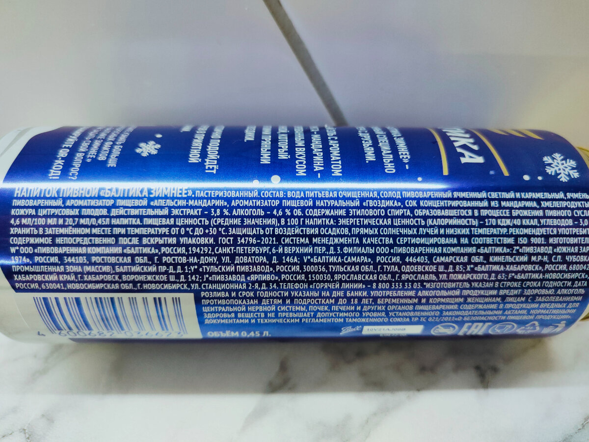 Пиво "Балтика Зимнее"