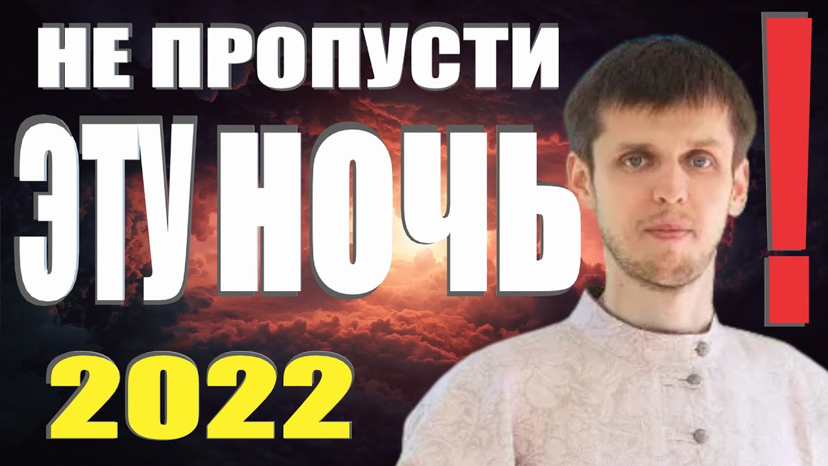 Мощное Завещание Предков. Не пропусти Ночь Великой силы! Выбирай: Богатство  или Нищета! | Родион Чернышев | Дзен