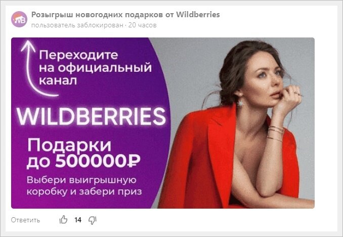Это реклама мошенников