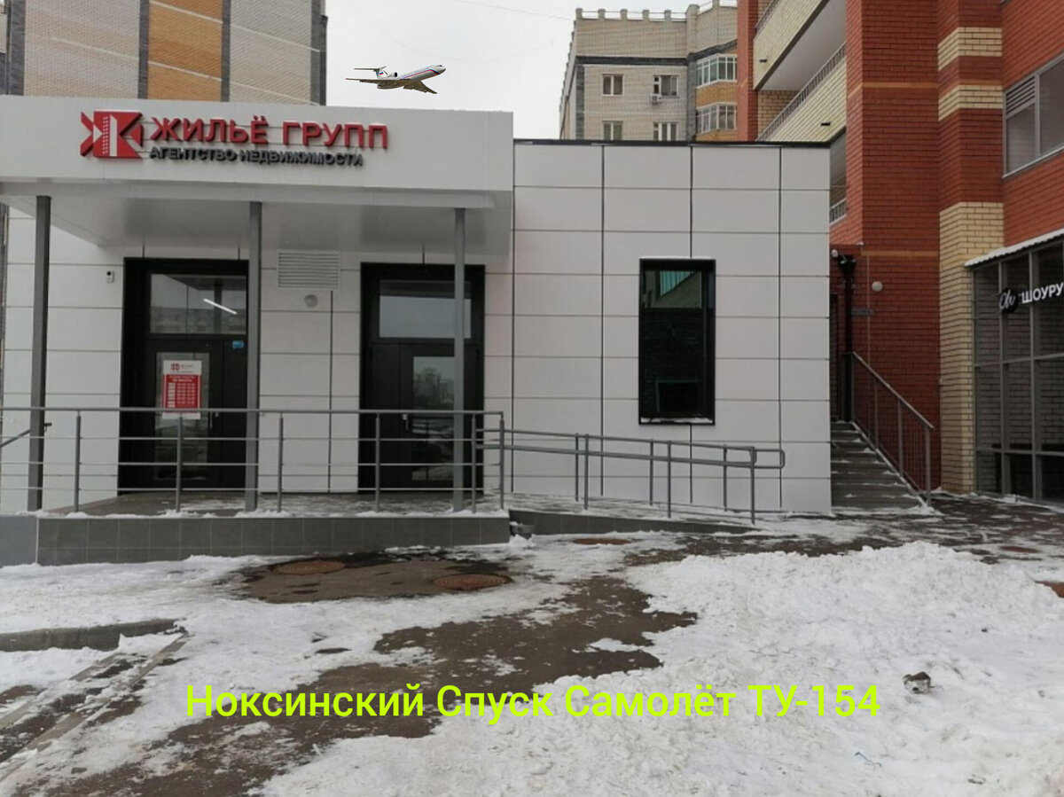 Ноксинский Спуск Самолёт ТУ-154