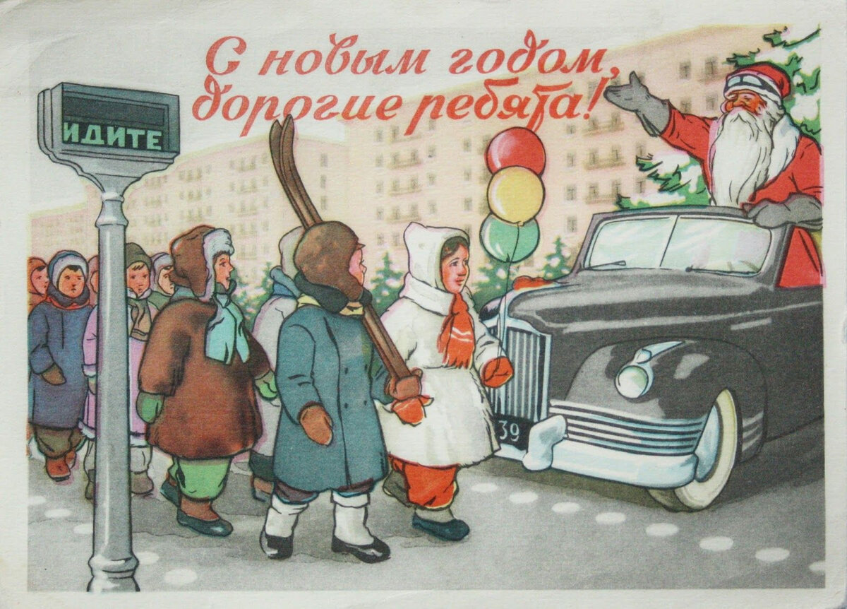 Советская новогодняя открытка. 1960 год