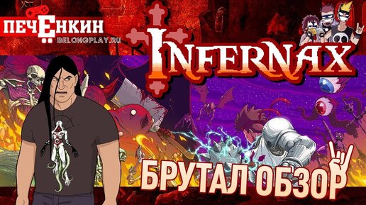 Брутальный олдскул для всех и каждого. Пару слов об Infernax