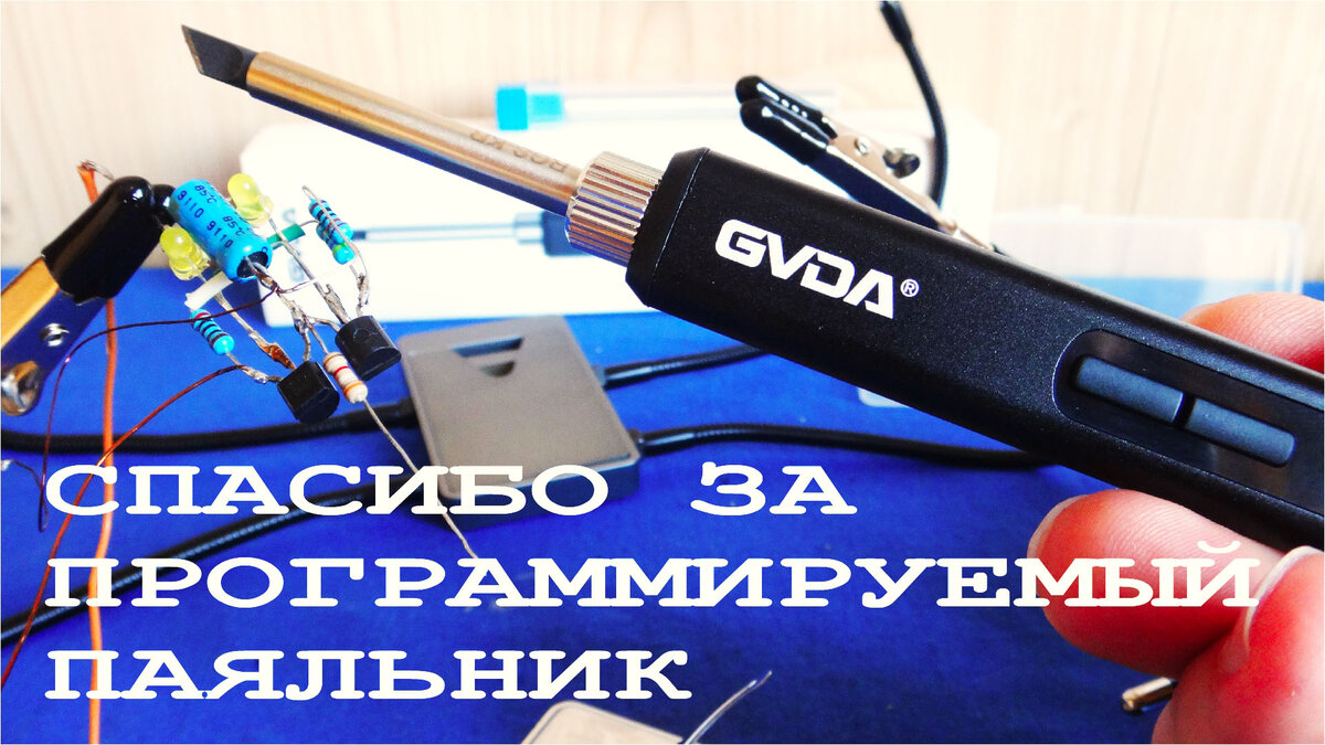 Умный программируемый паяльник