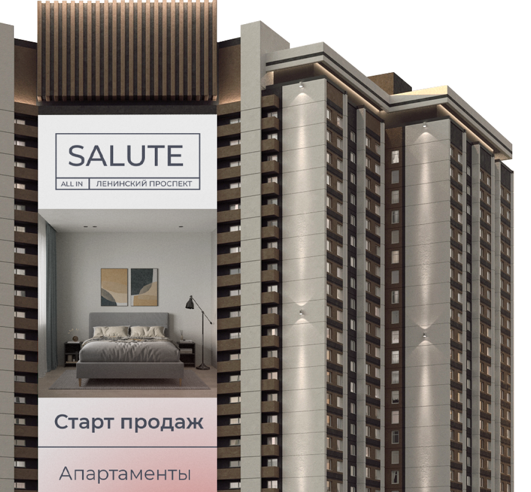 Многофункциональный комплекс All in Salute.