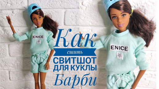 Шорты в стиле Barbie (Барби)