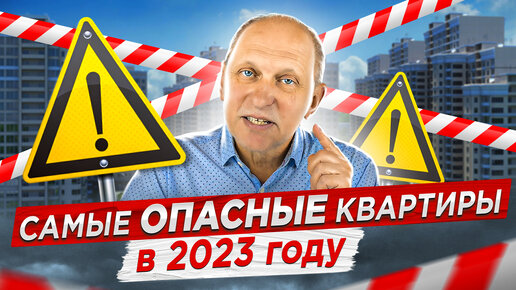 От таких квартир в 2023 году нужно бежать дальше, чем видишь. Самое проблемное жилье