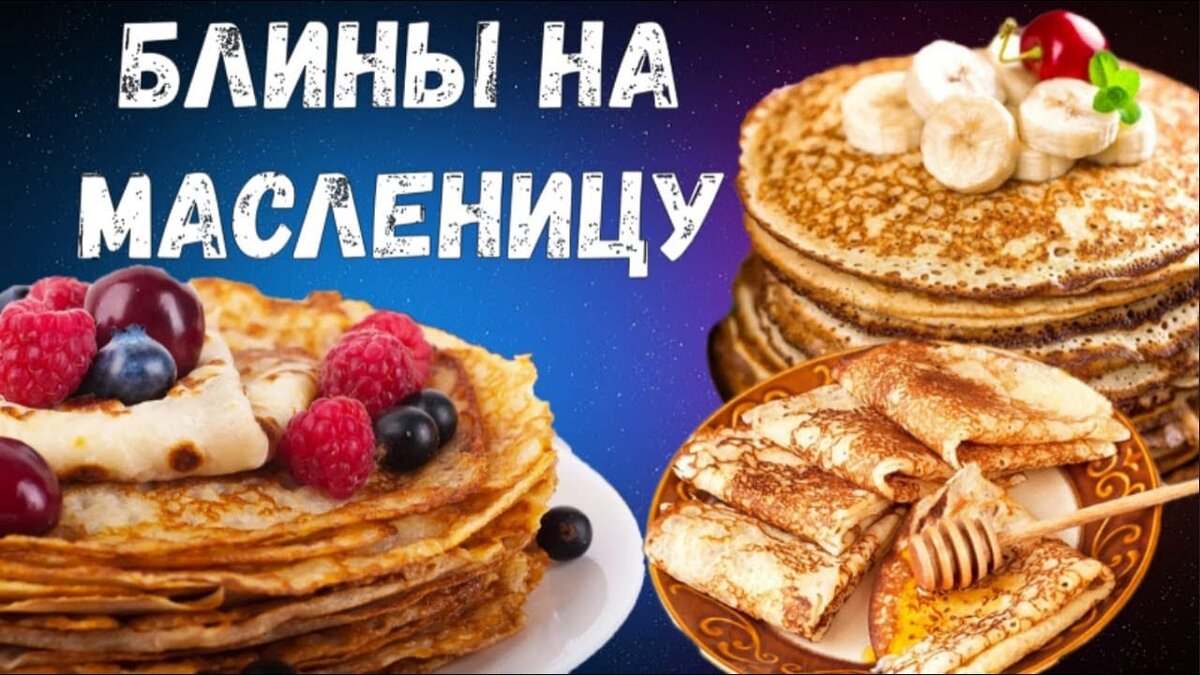 Масленица - денежные блины | Светлана Шутова ТЫ САМ СЕБЕ МАГ | Дзен