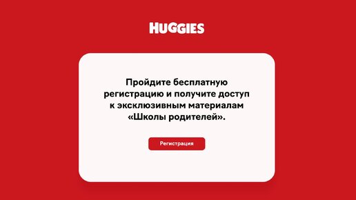 Видеоуроки от специалистов в Школе родителей Huggies — бесплатно для наших подписчиков!