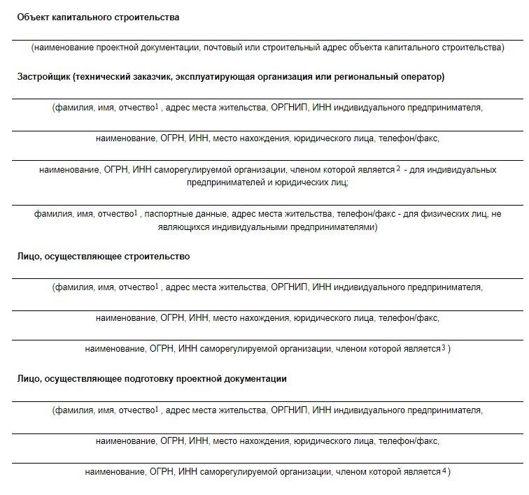 Приложение №3 РД-11-02-2006