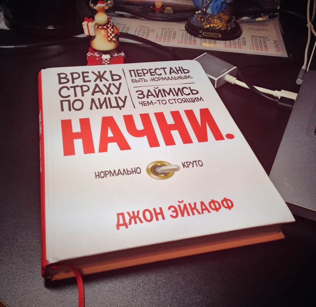 Книга начни делать