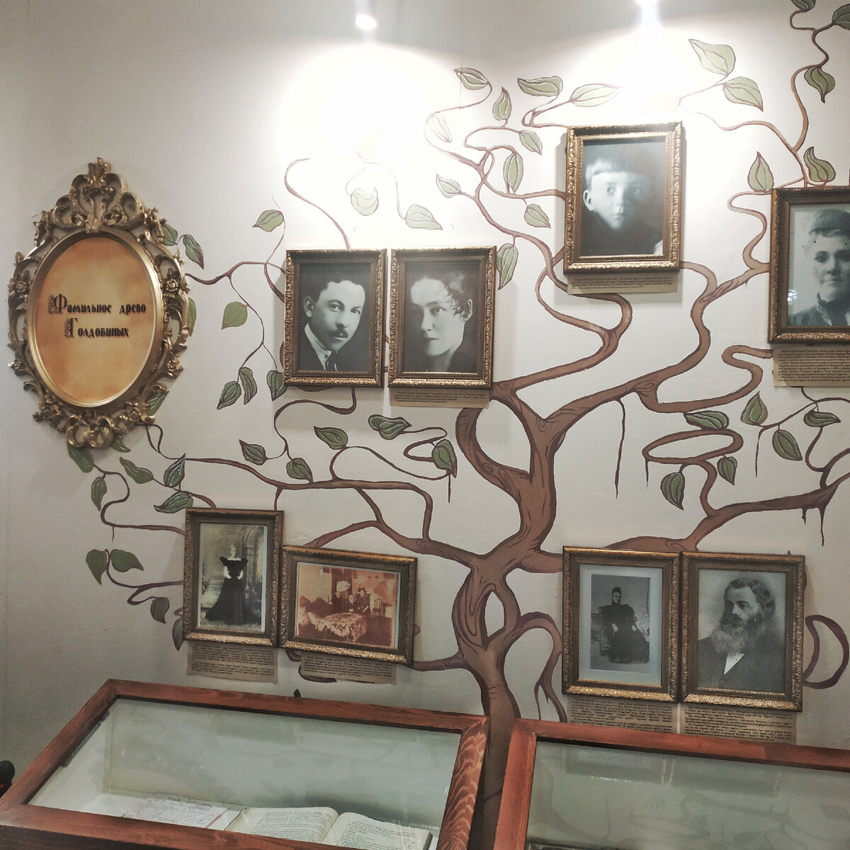 Генеалогическое дерево семейства Голдобиных