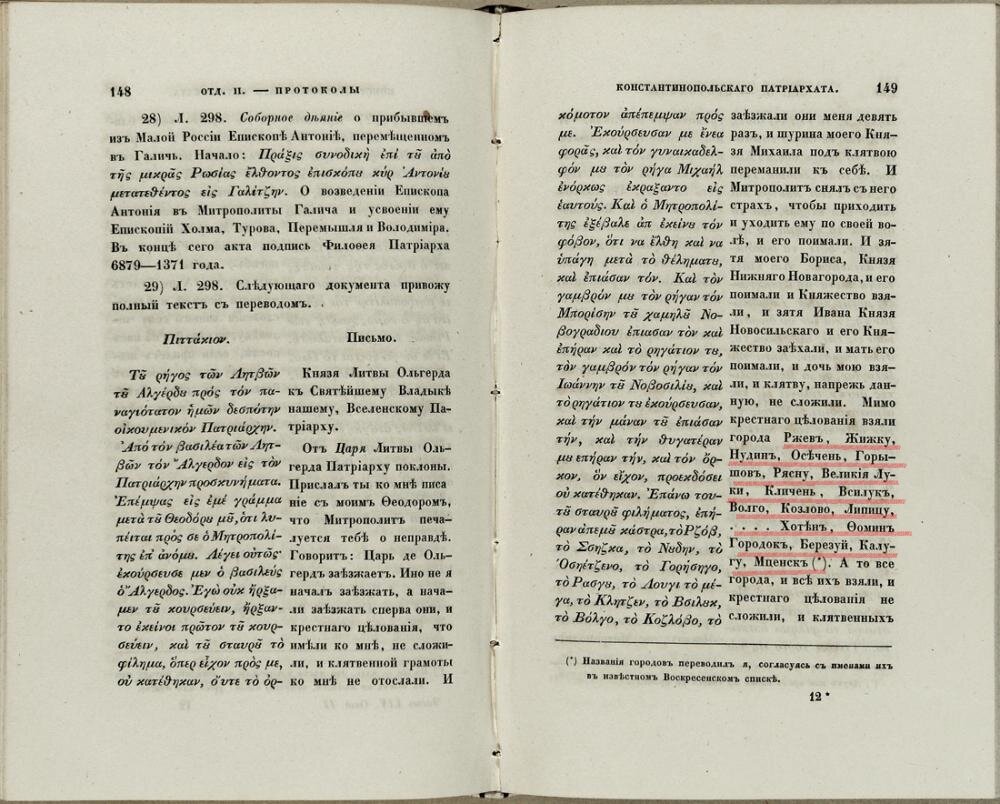 Жалоба Ольгерда. Красным выделен перечень отобранных городов.