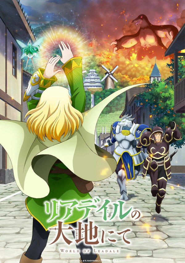 Постер аниме "Мир Лидейл" (2022)